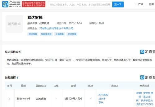 易達貨棧獲3500萬元戰略融資，京東、蘇寧、拼多多聯合投資，加速信息系統集成服務布局